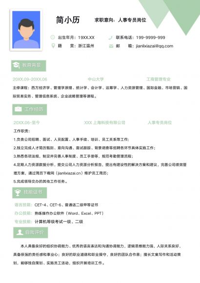 简历pdf模板免费下载_简历模板 filetypepdf