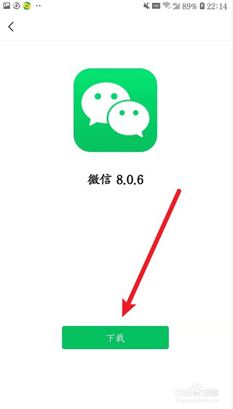 徽信下载安装到手机(2020年下载微信并安装到手机)