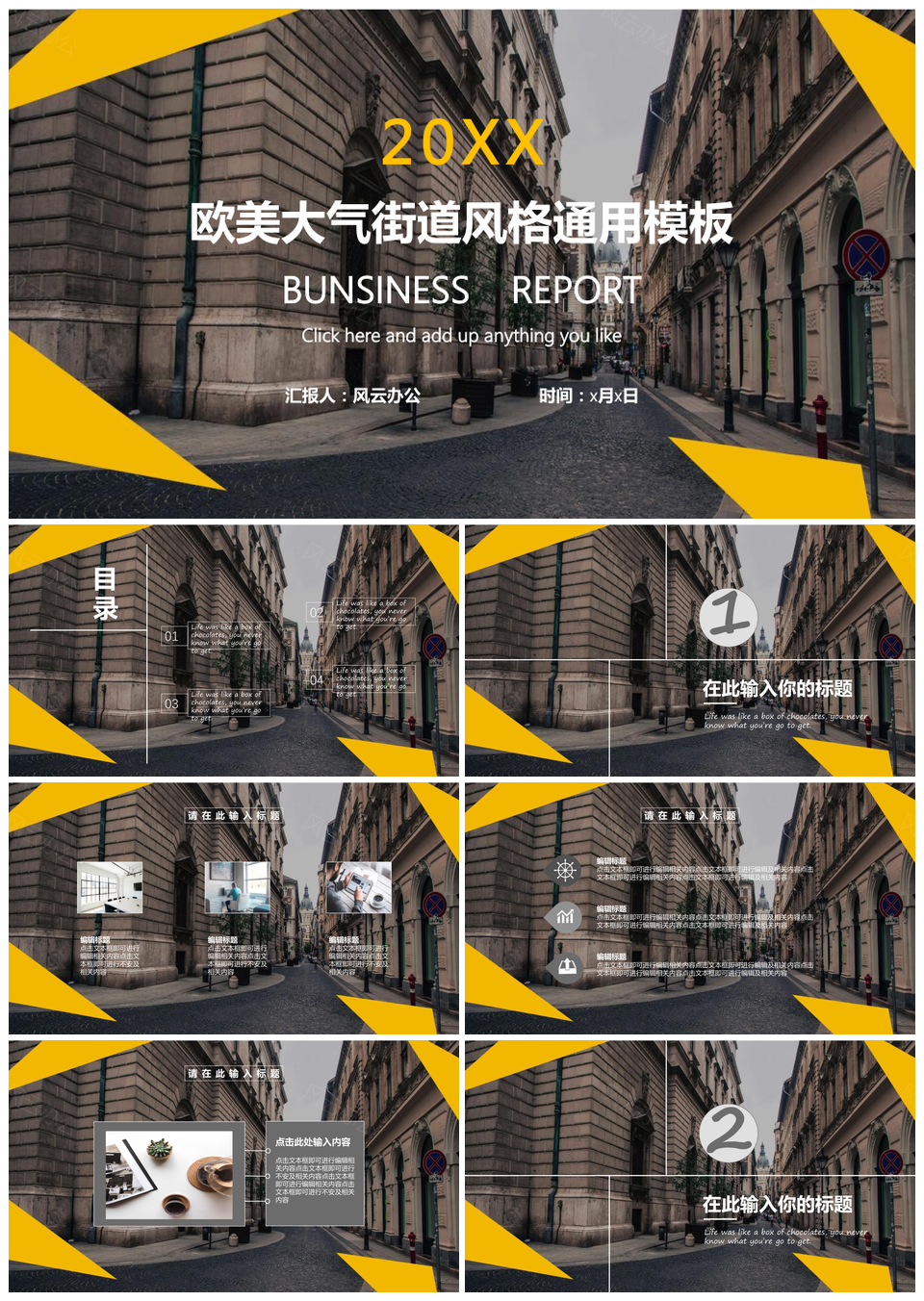 风云办公ppt模板下载_风云办公ppt模板下载安装