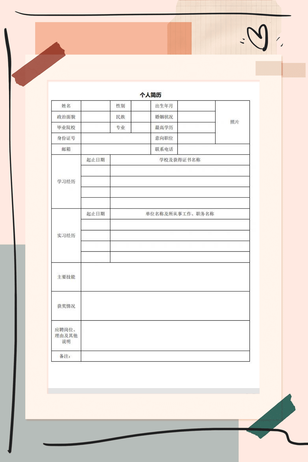 个人简历模板范文下载-(个人简历模板完整版文库)