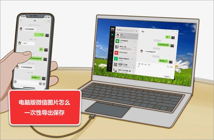 电脑版微信下载安装_电脑版微信下载安装不了