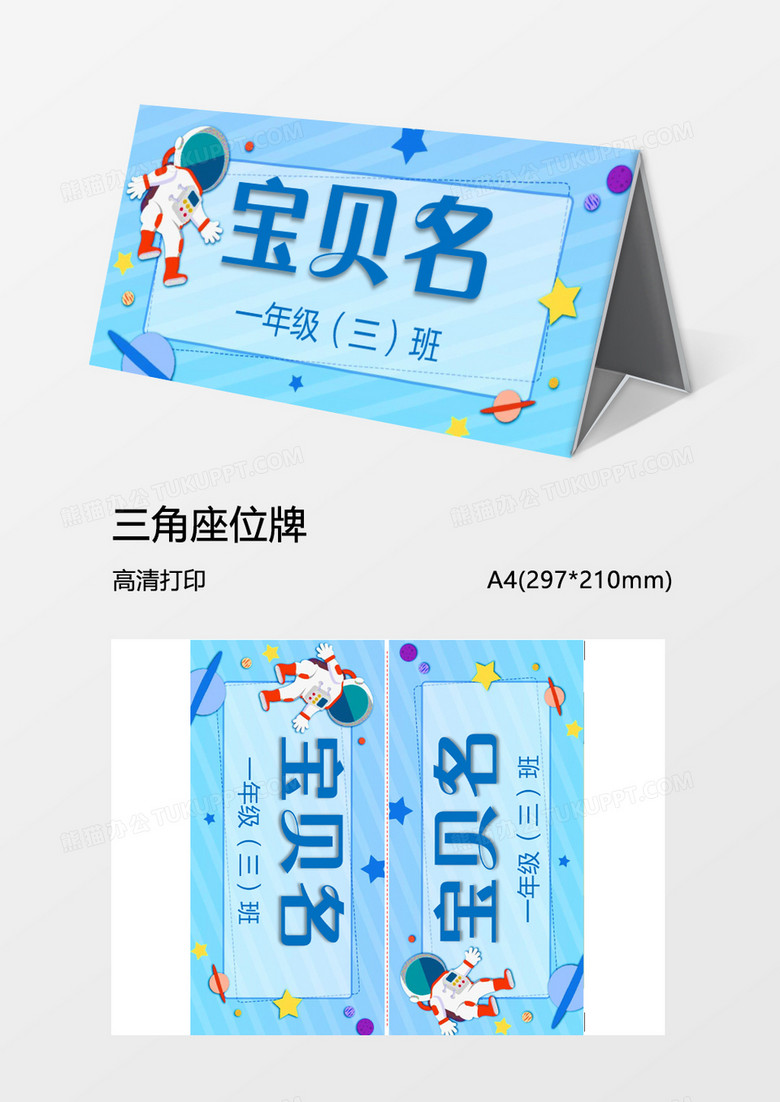 桌牌模板word免费下载_桌牌模板word免费下载百度云资源