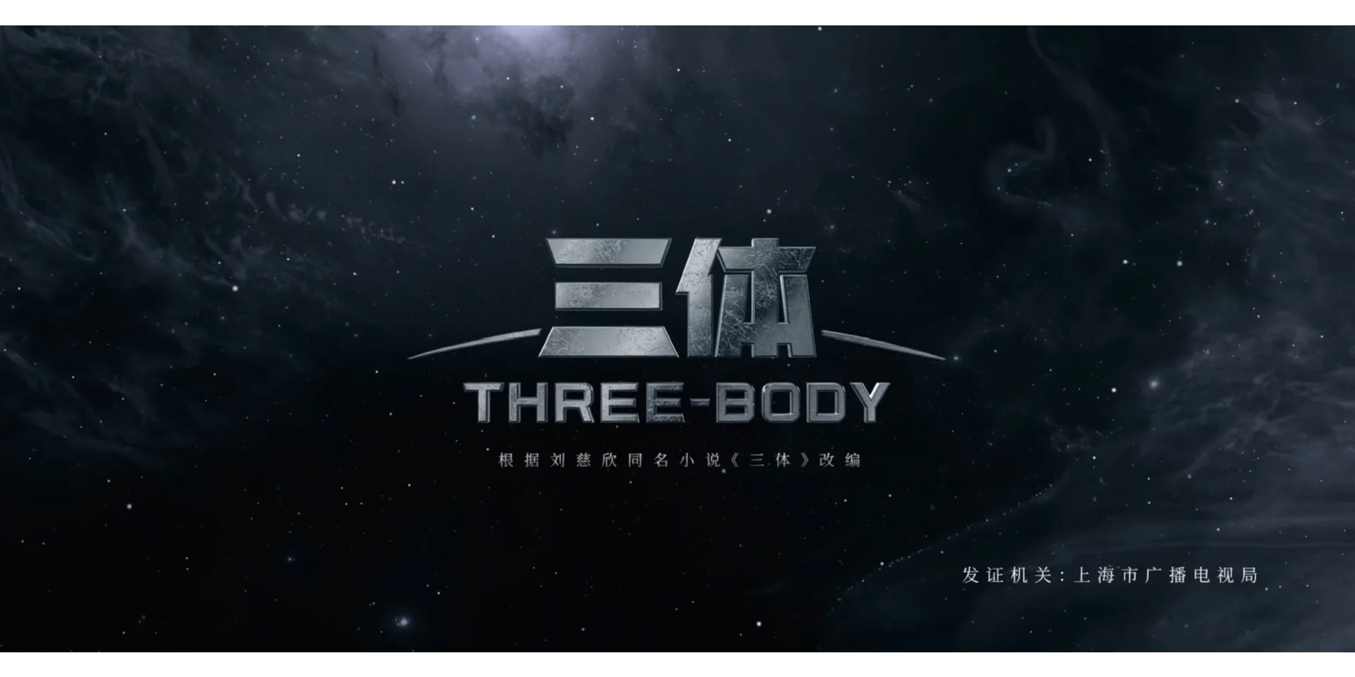三体小说下载_三体小说下载百度云