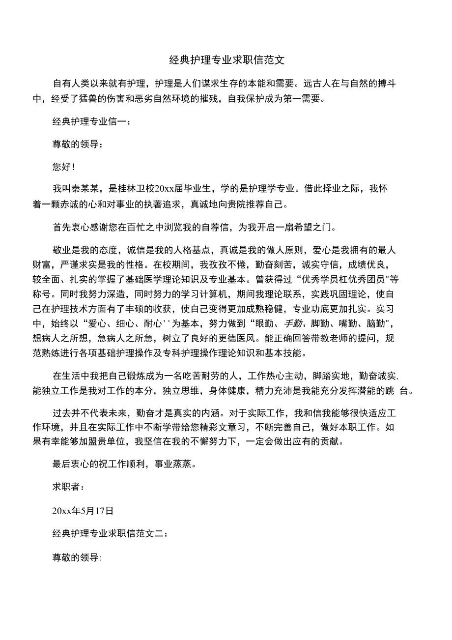 求职信模板下载-(求职信模板2020)