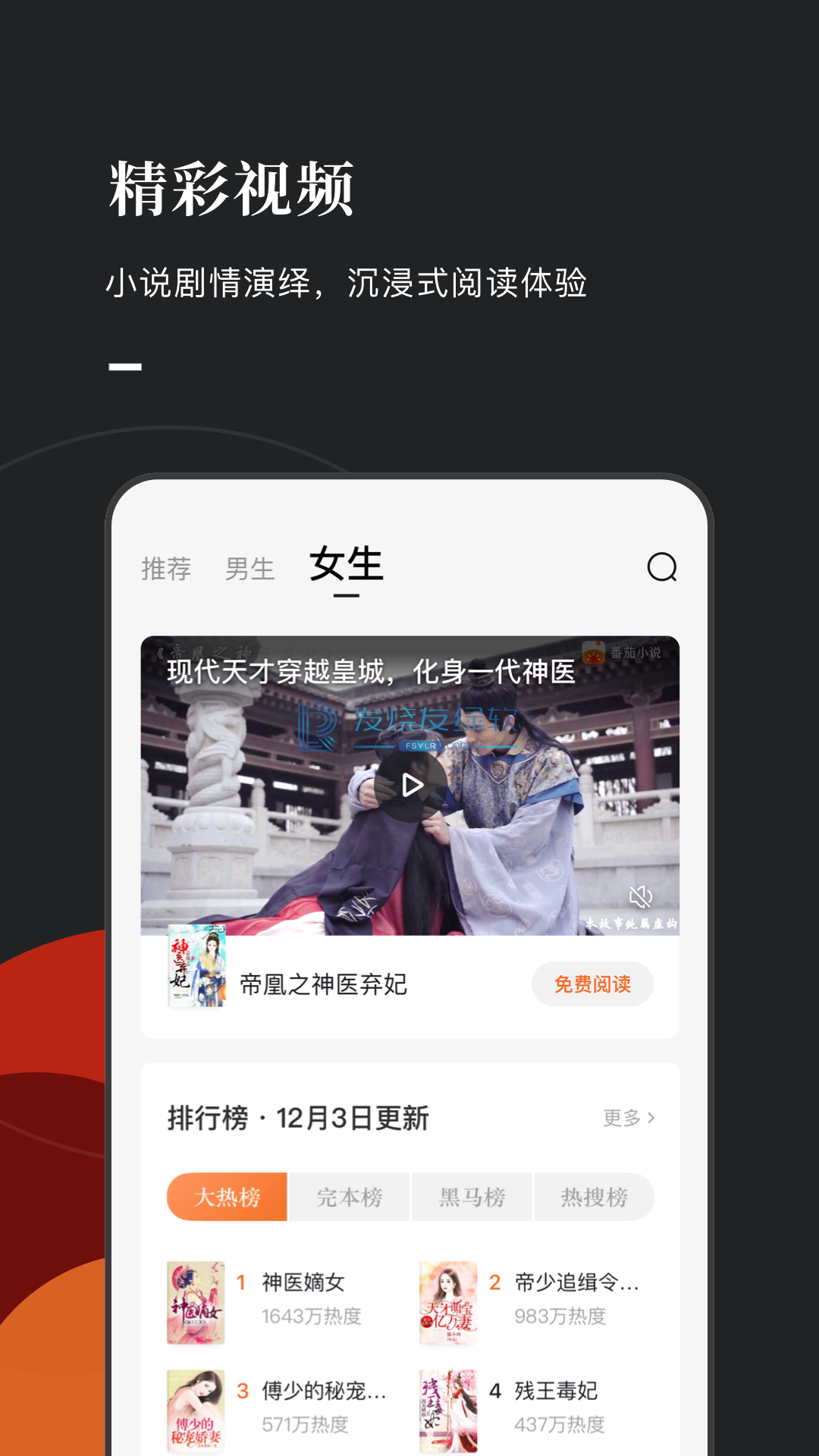 番茄免费听小说下载安装的简单介绍