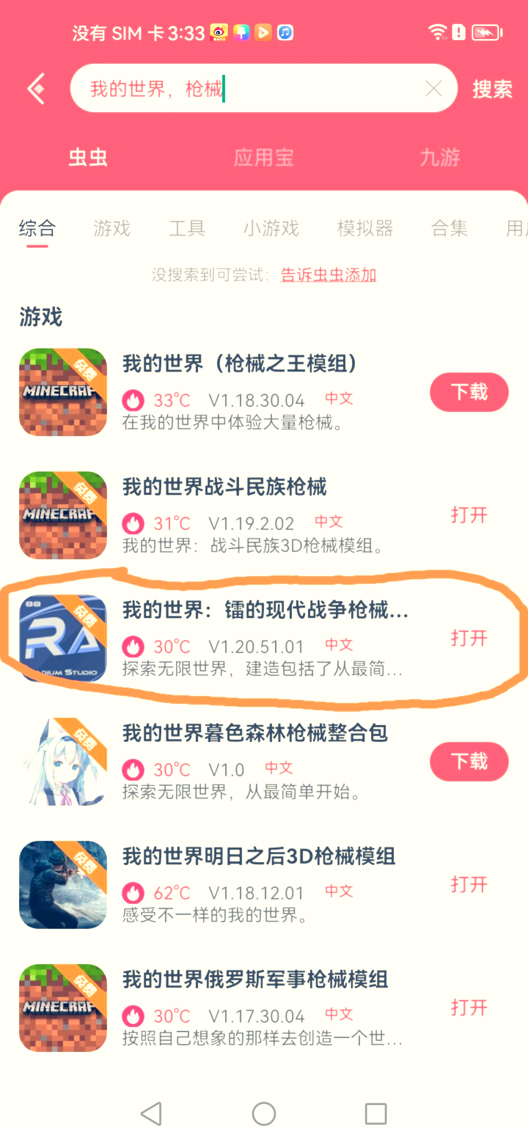 虫虫助手app下载(下载虫虫助手免费安装)