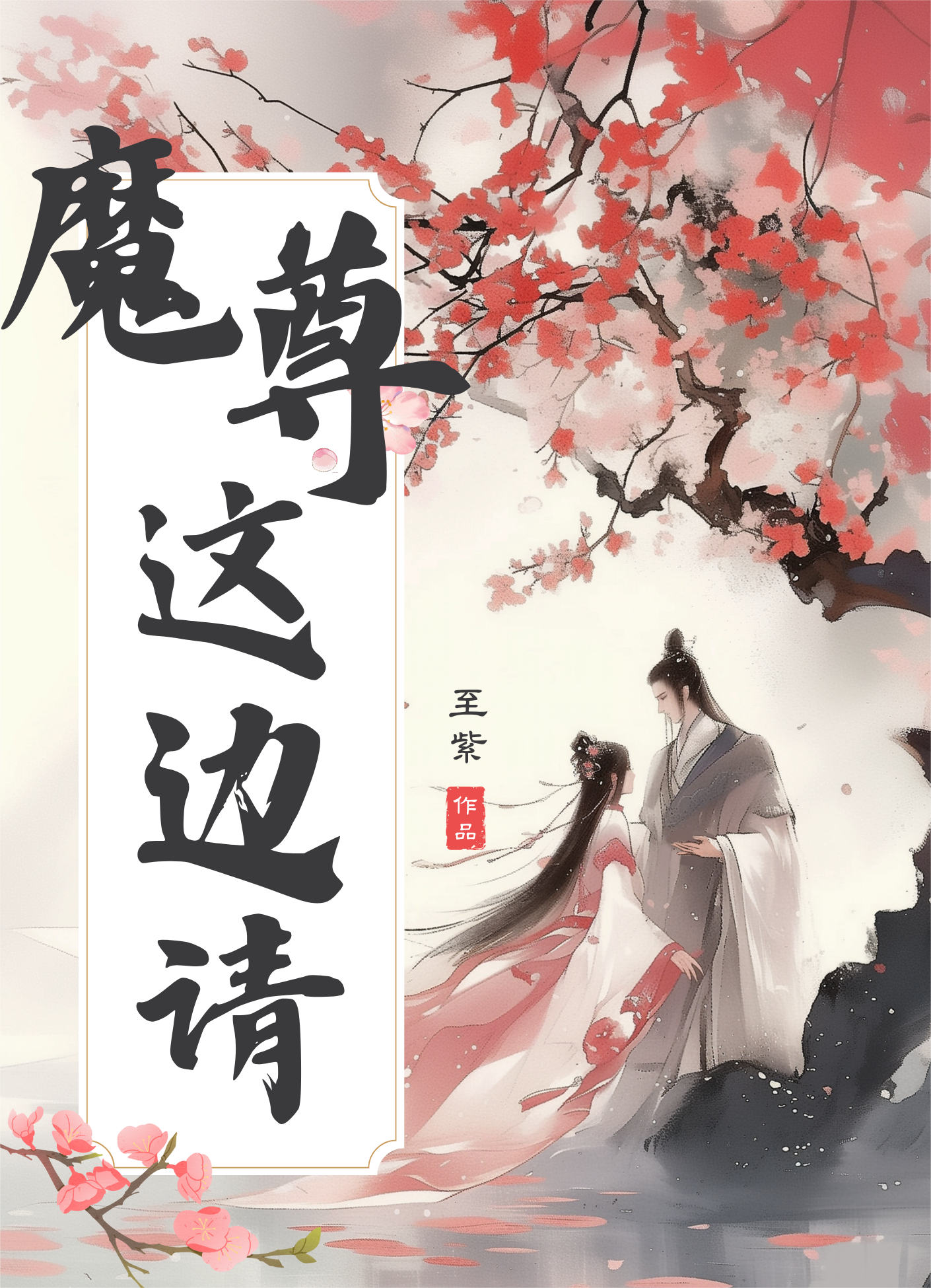 全本小说下载_校园风流邪神TXT免费全本小说下载