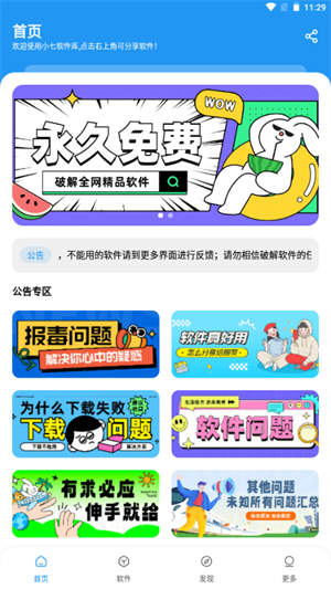 小七手游折扣平台app下载-(小七手游折扣平台app下载ios)