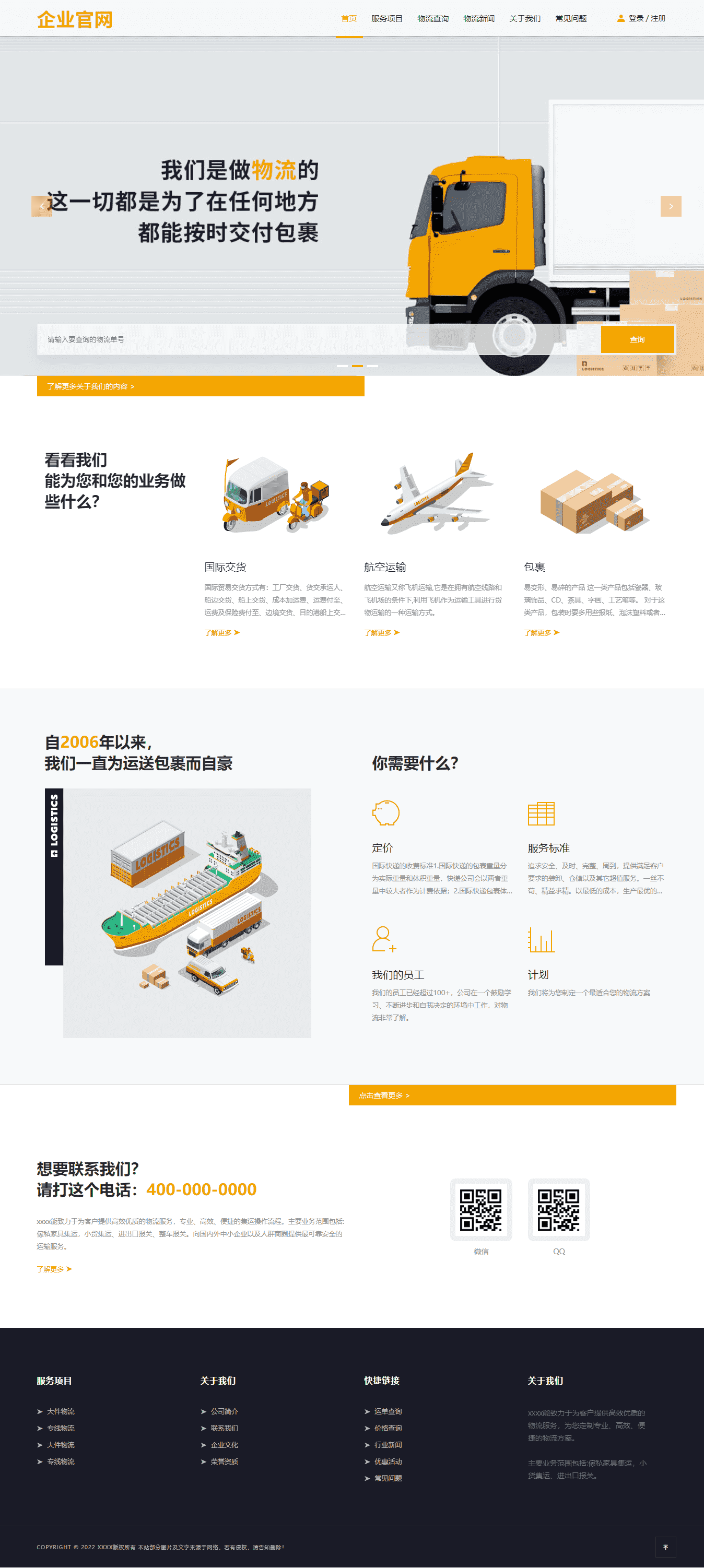 网站模板下载(网站模板下载免费)
