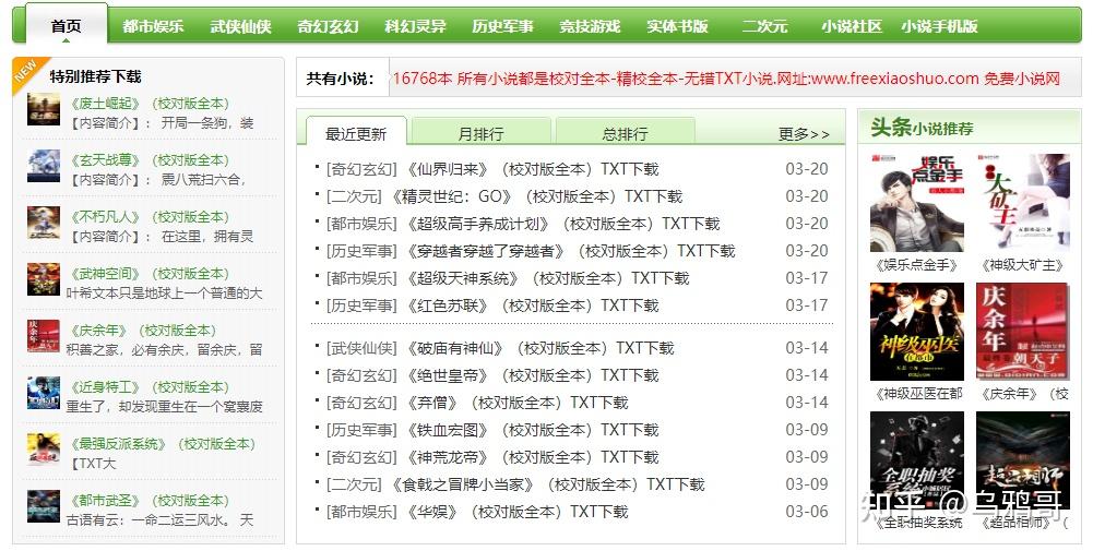 修真小说下载_修真小说下载完本