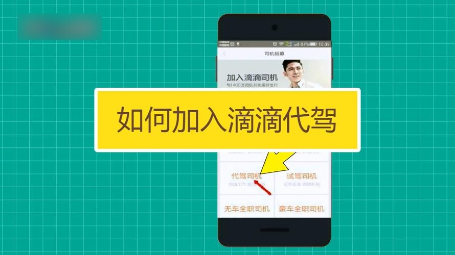 滴滴代驾app下载安装-(滴滴代驾app下载安装版苹果)
