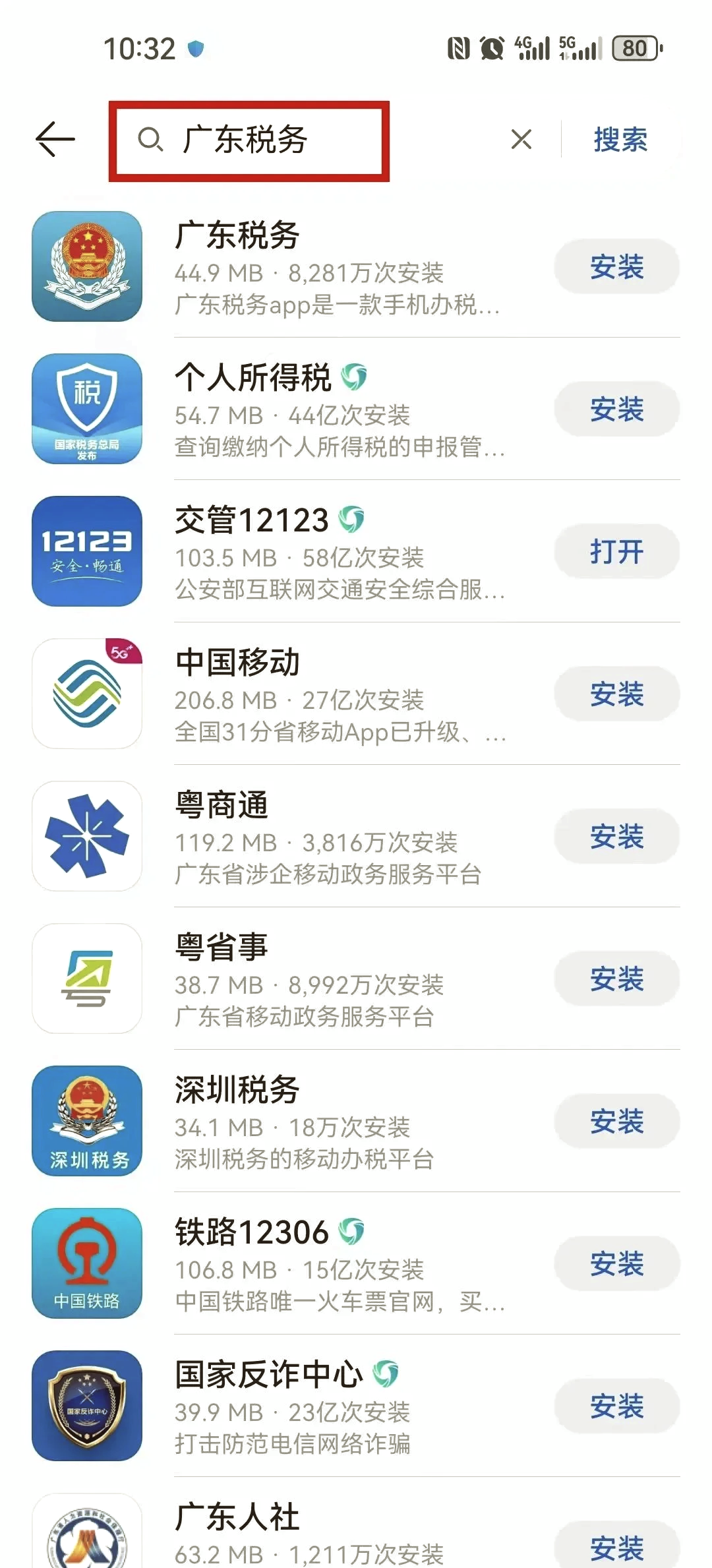 下载广东税务app_怎样下载广东税务app
