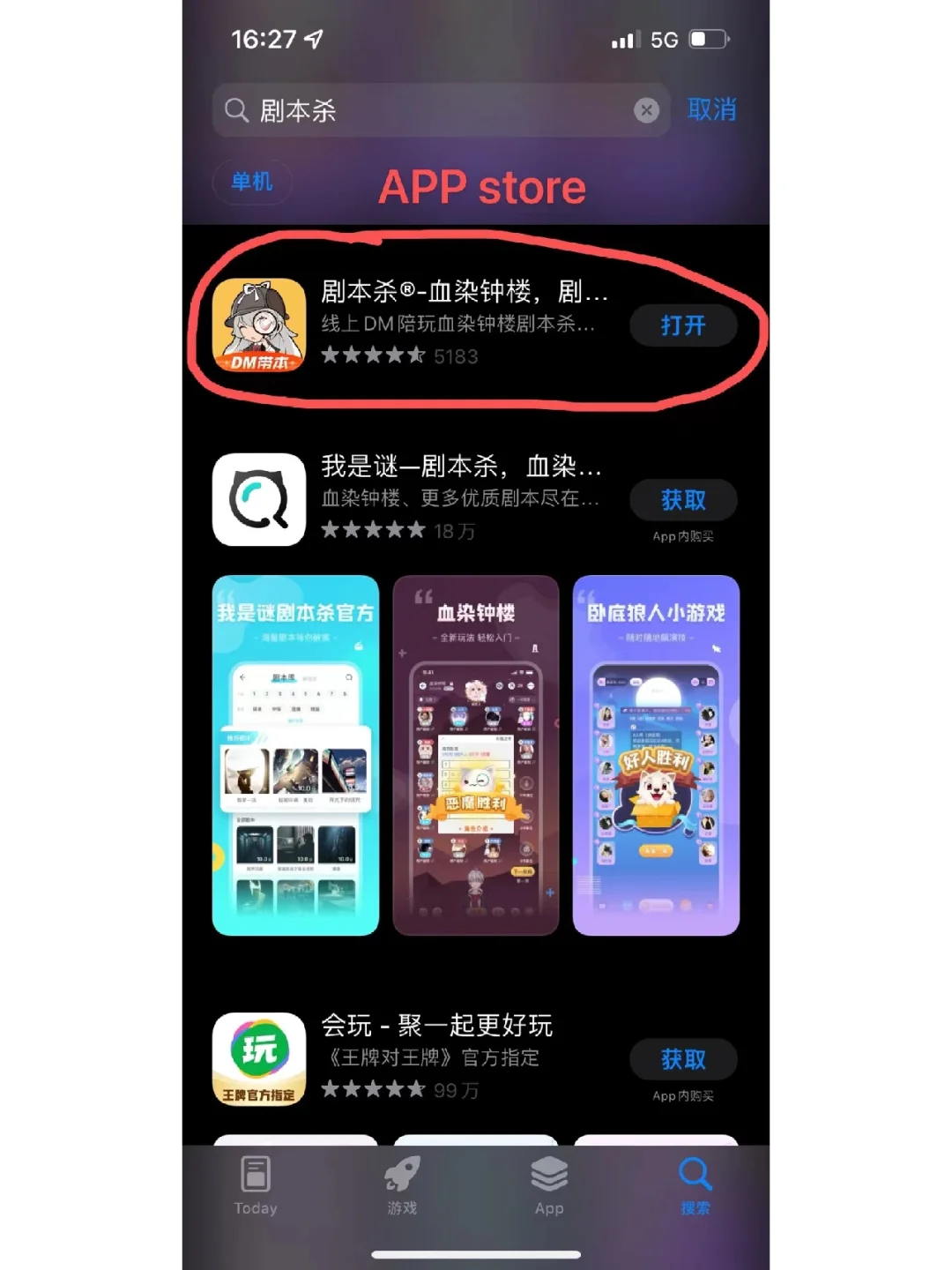 剧本杀app下载_一起剧本杀app下载