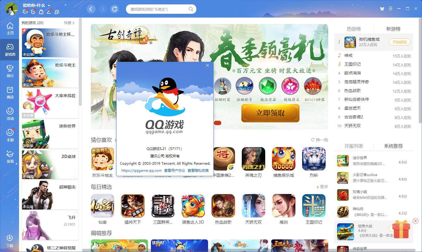 qq游戏大厅下载_游览器下载免费