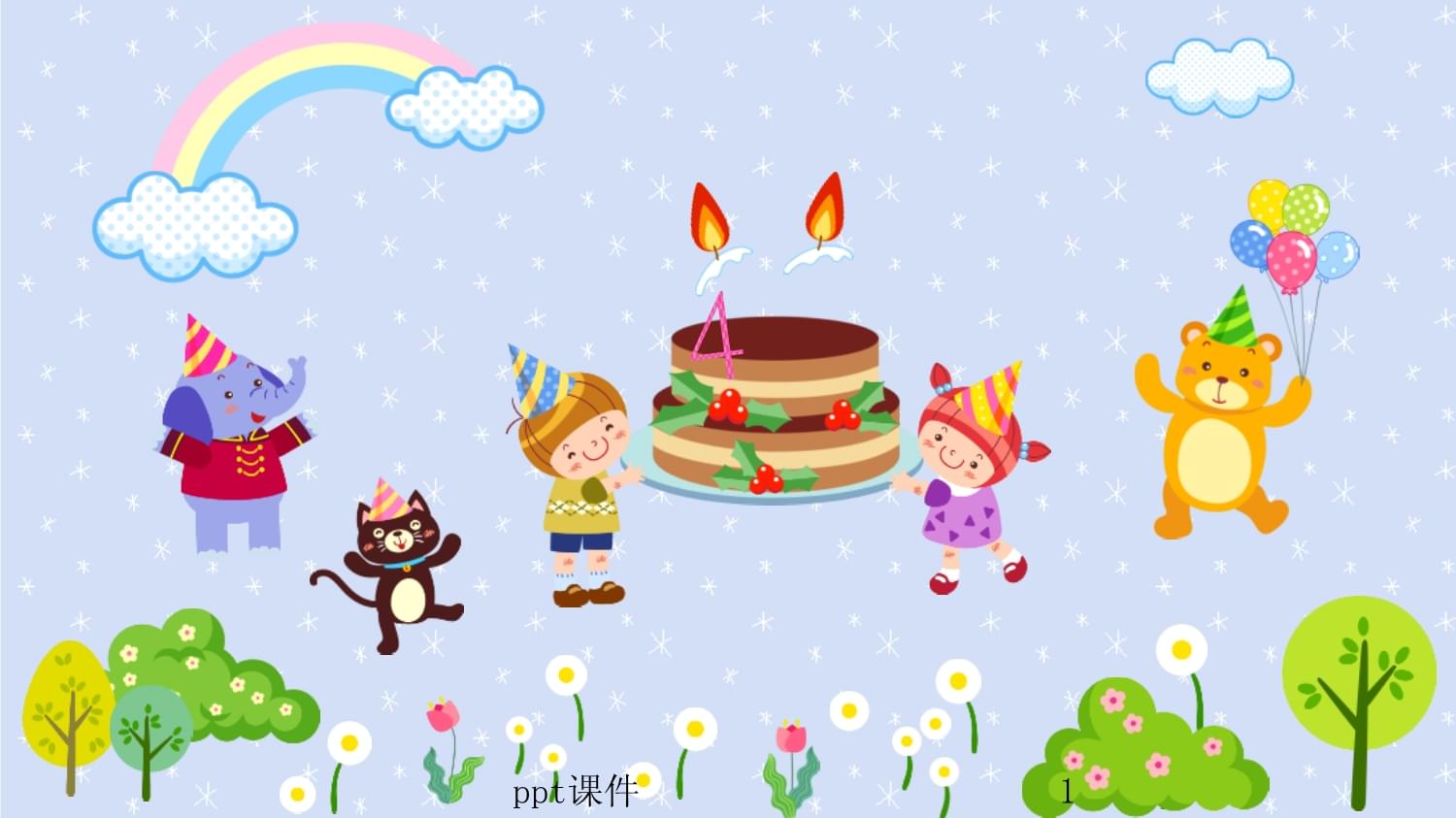 生日ppt模板下载免费-(生日ppt模板下载免费版送爱人)