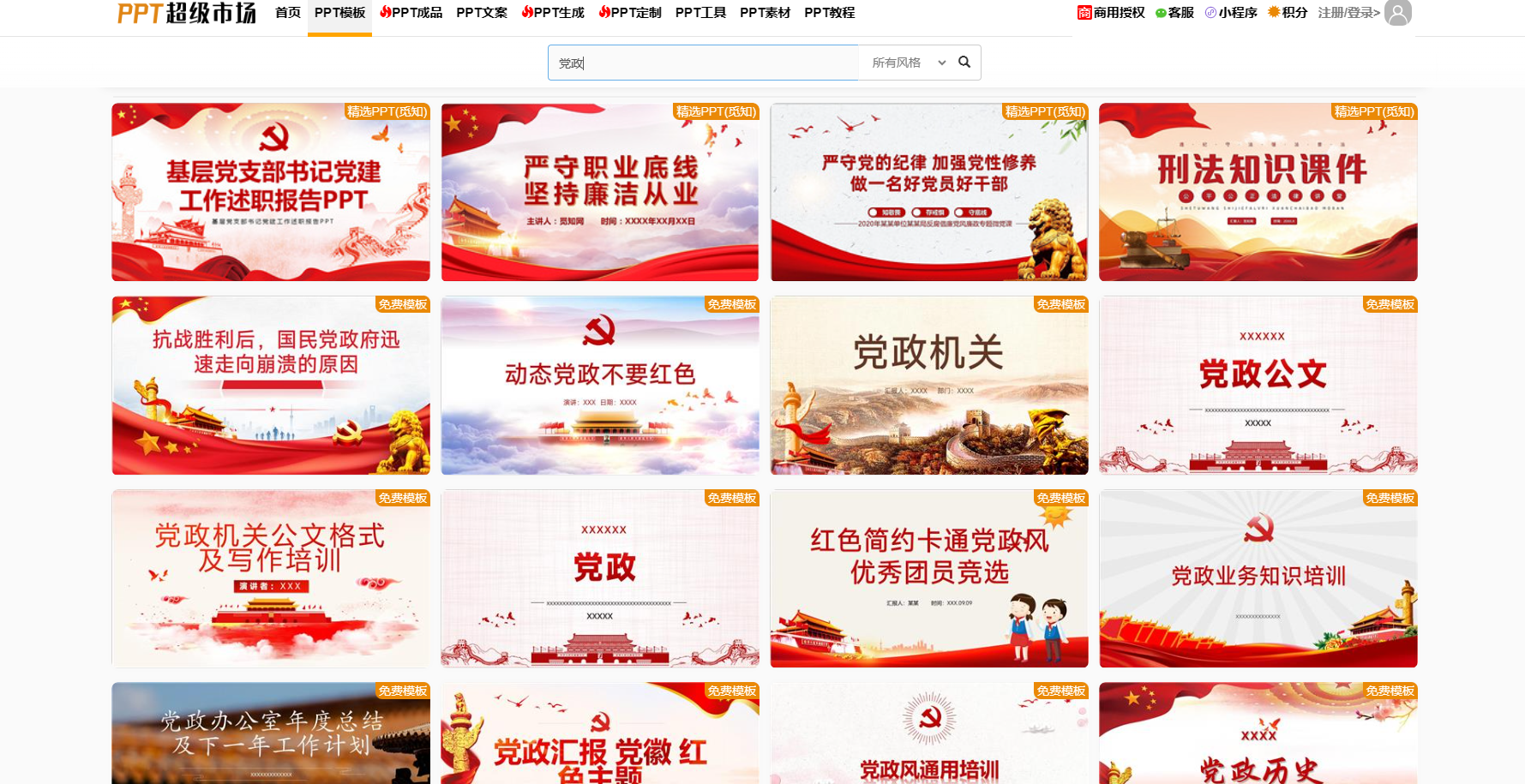 ppt模板免费下载官网_52ppt模板免费下载官网