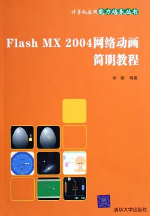 flash视频教程下载_flashmov视频下载