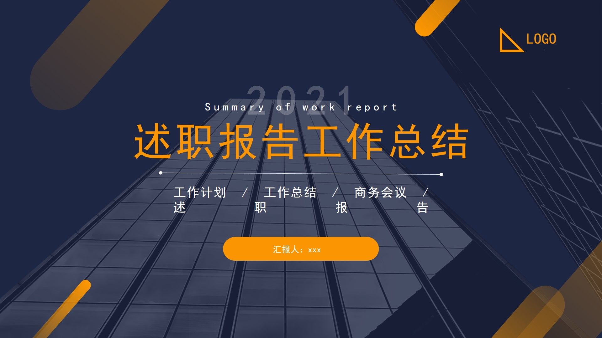 年终述职ppt模板免费下载-(年终述职报告ppt模板免费下载 素材)