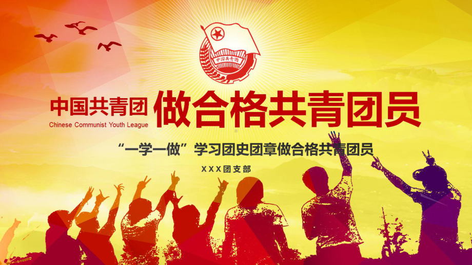 关于2022团课ppt模板免费下载的信息