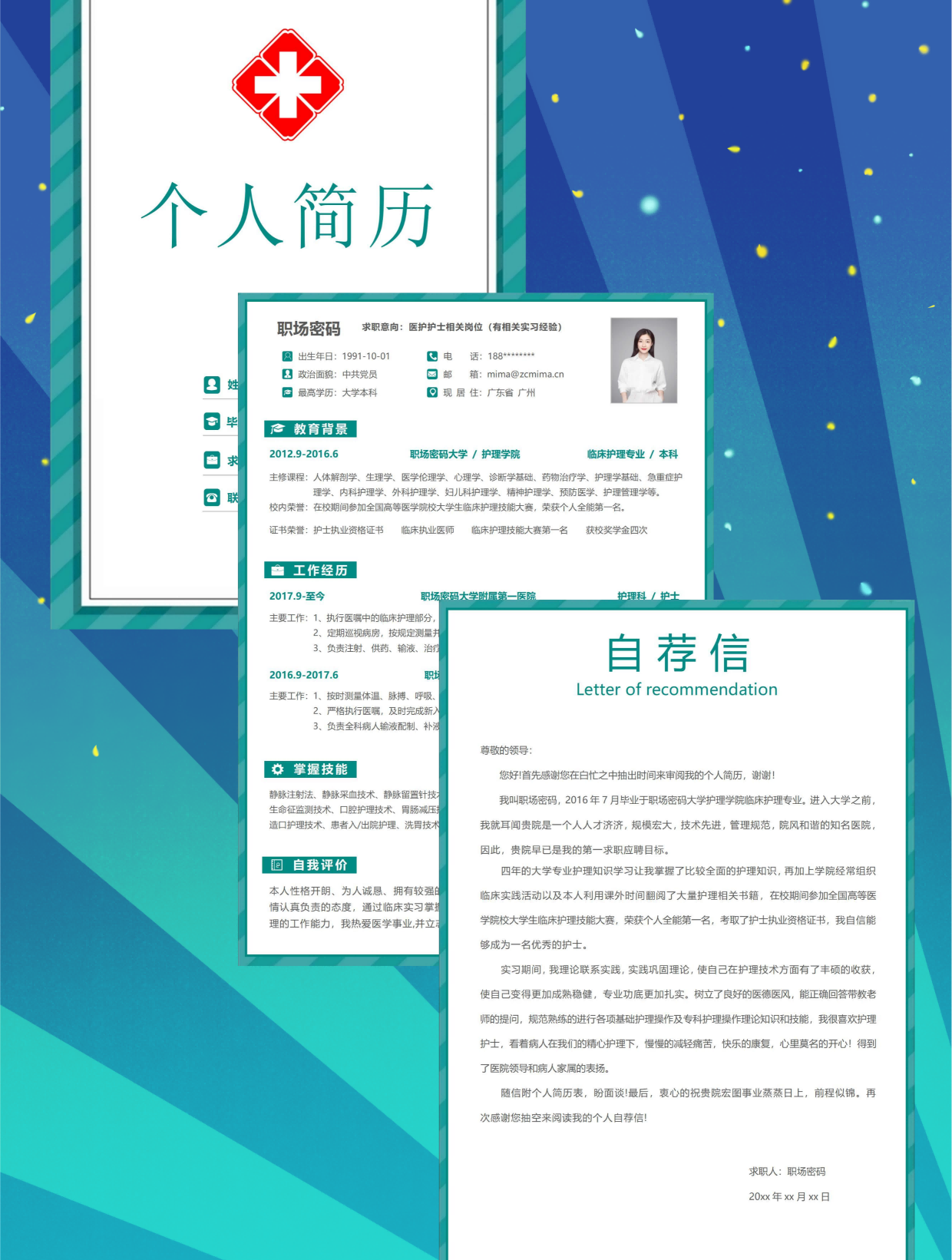 医护简历模板下载_医护人员的简历的模板
