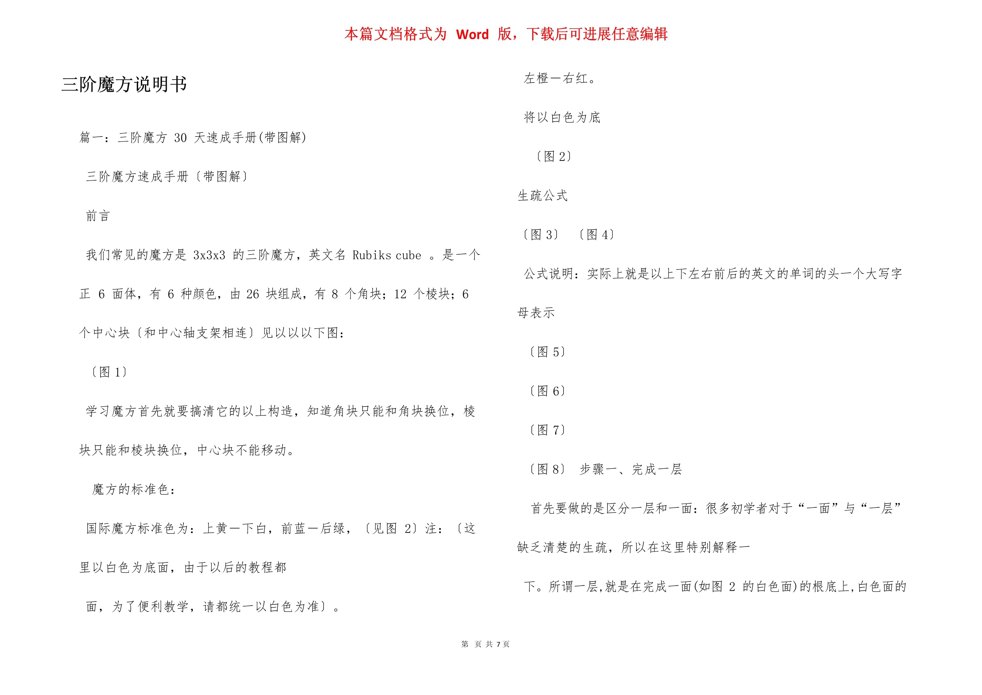 魔方教程手册下载(魔方的教材视频教程)