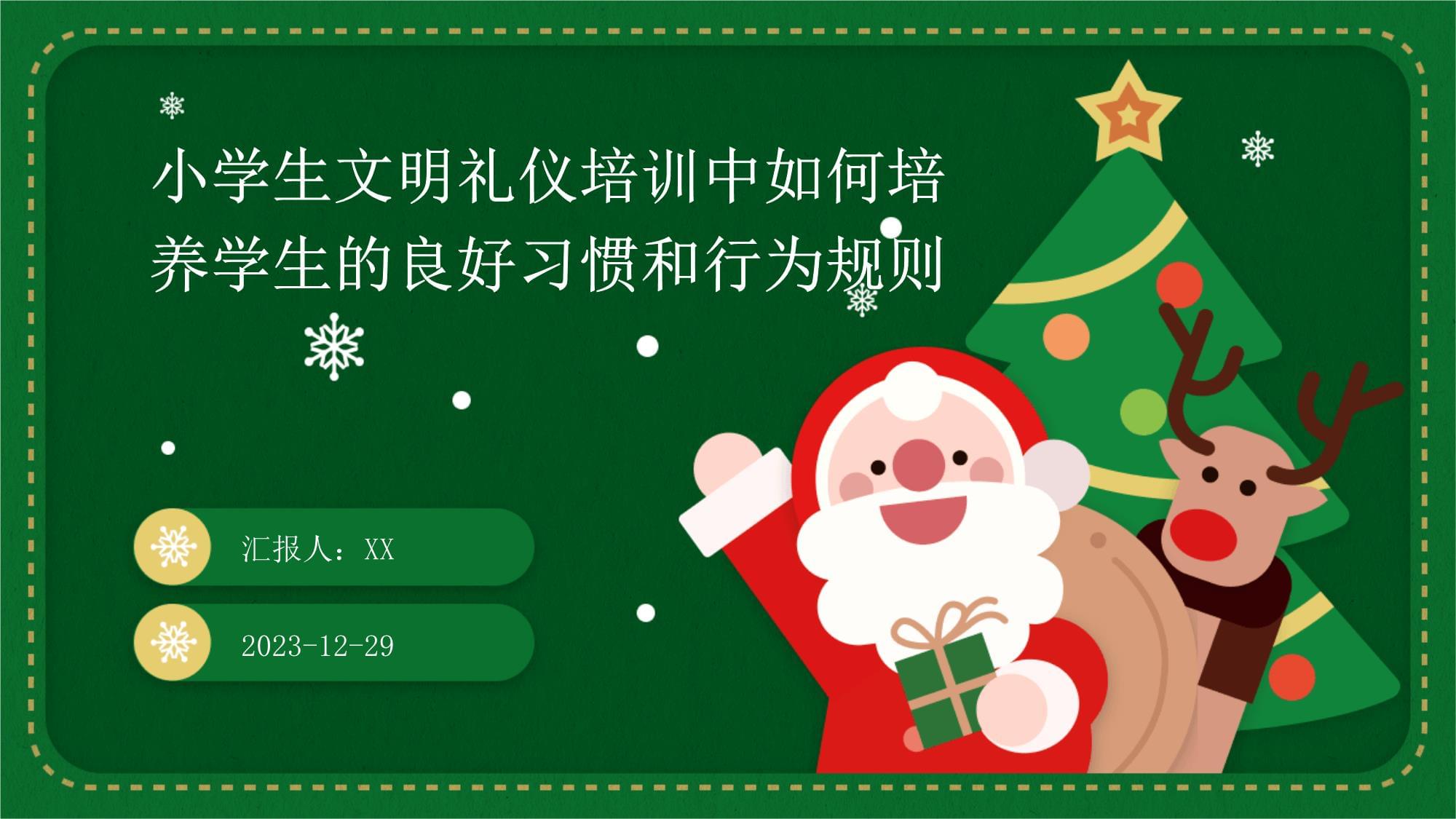 礼仪ppt模板免费下载的简单介绍