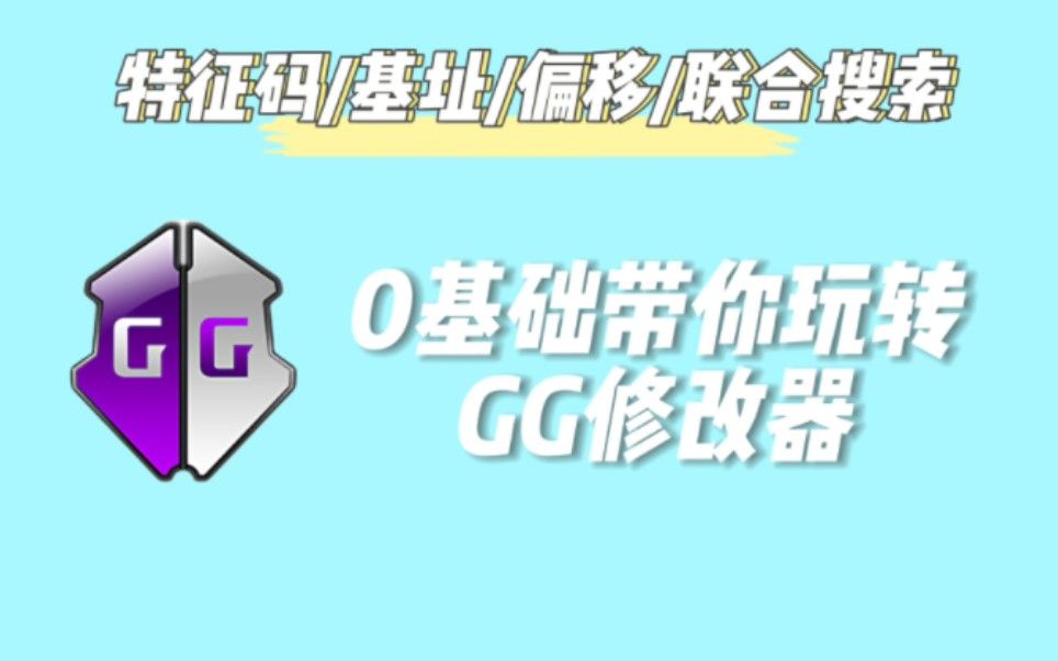 gg修改器官网下载教程-(gg修改器官网下载百度知道)