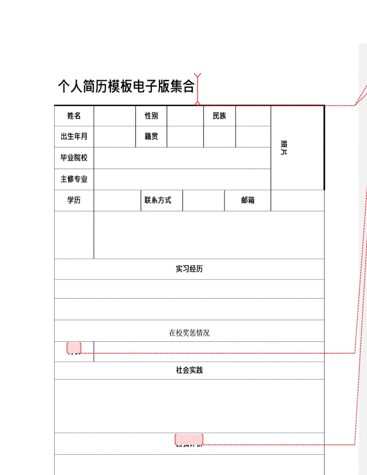简历模板pdf免费下载_简历模板pdf个人简历免费
