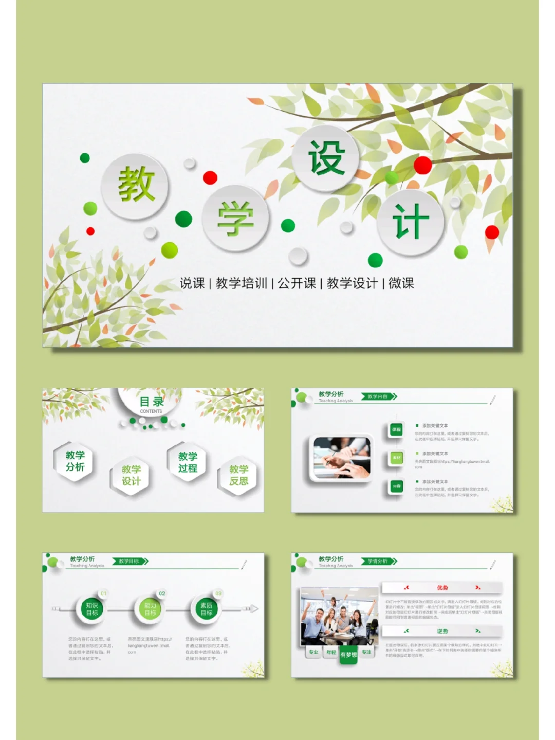 教学设计ppt模板免费下载-(教学设计ppt模板免费下载百度网盘)