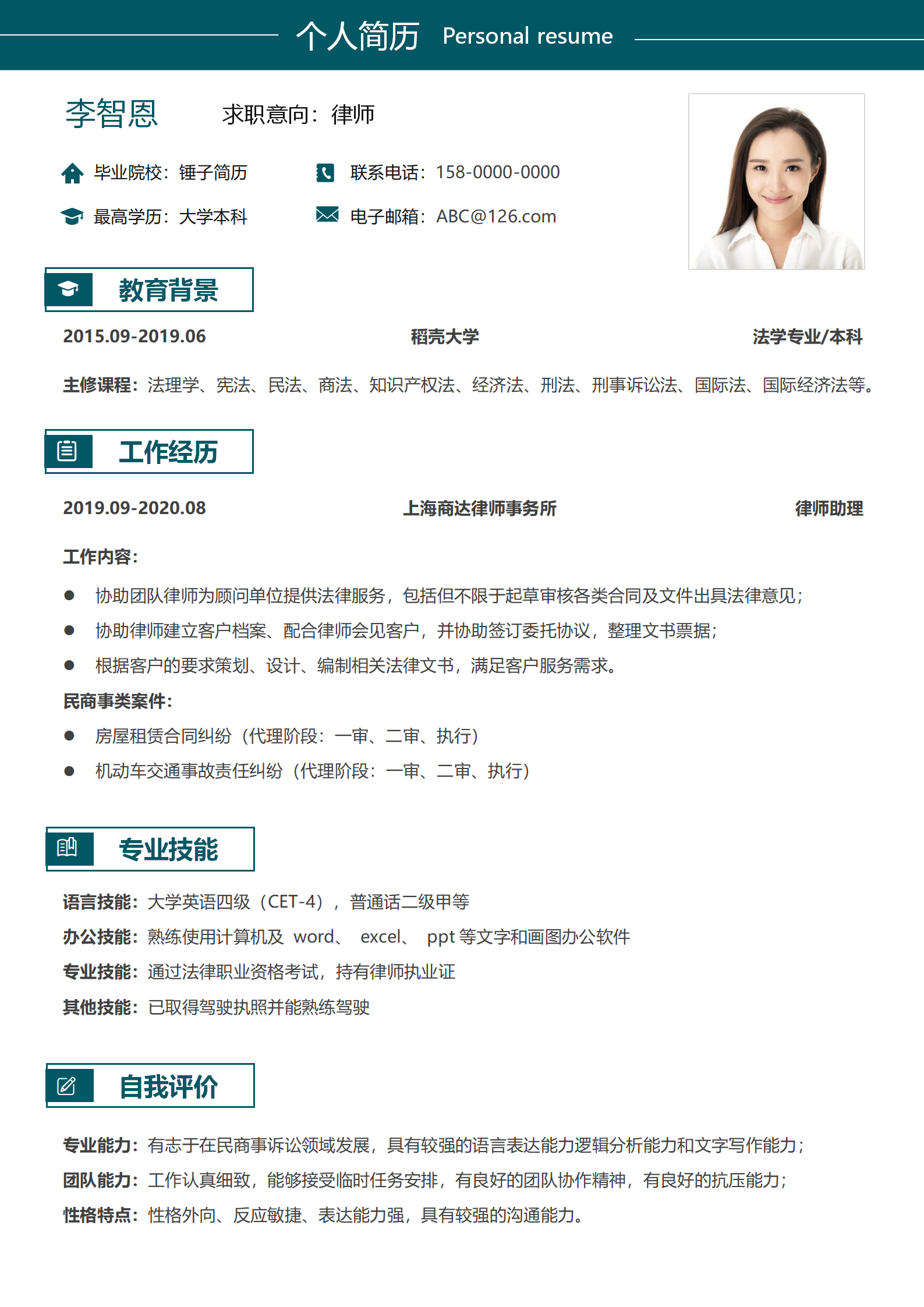 求职简历电子版模板免费下载-(求职简历表格 个人简历电子版)