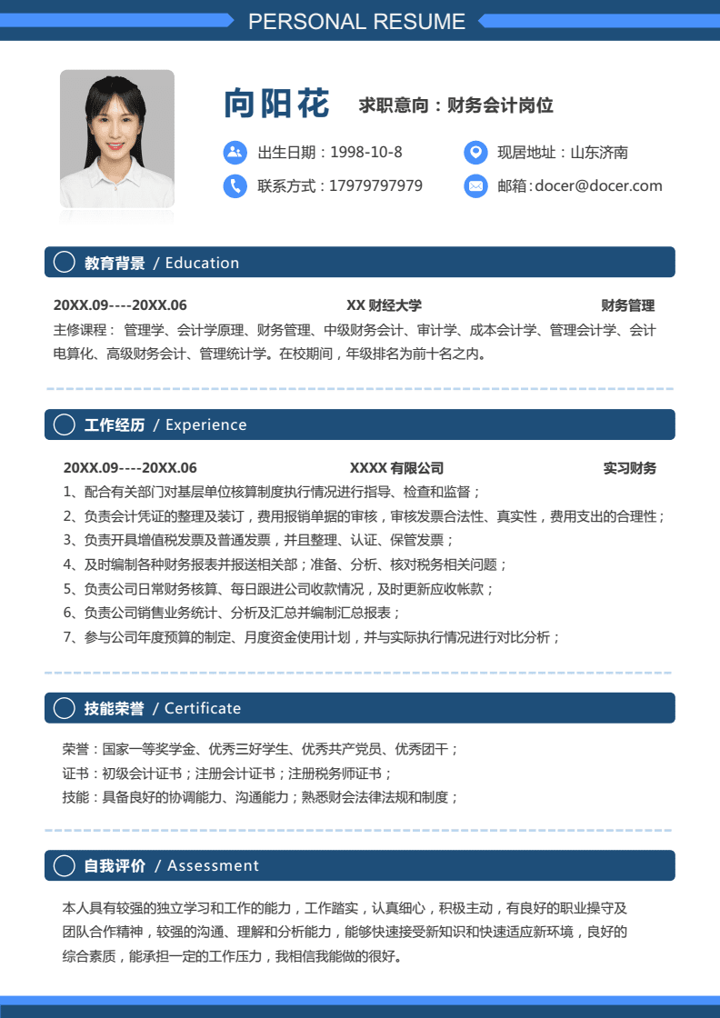 会计简历模板下载-(会计工作简历模板范文)