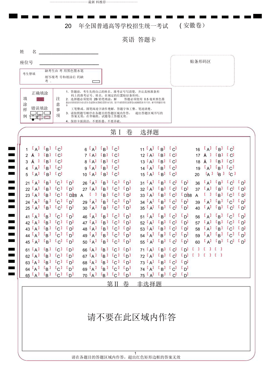 选择题答题卡模板电子版下载(选择题答题卡模板电子版下载百度网盘)