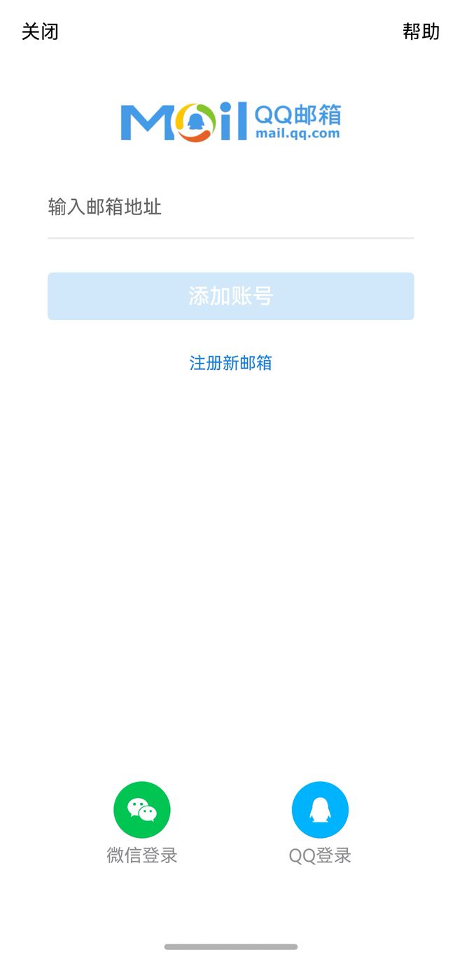 qq邮箱app下载安装(邮箱软件手机版下载安装)