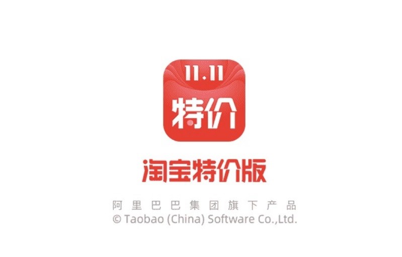 淘宝特价版免费下载安装(淘宝特价版免费下载安装苹果)