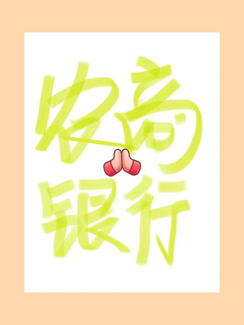 农商银行手机银行下载App_中国农商银行app下载免费安装