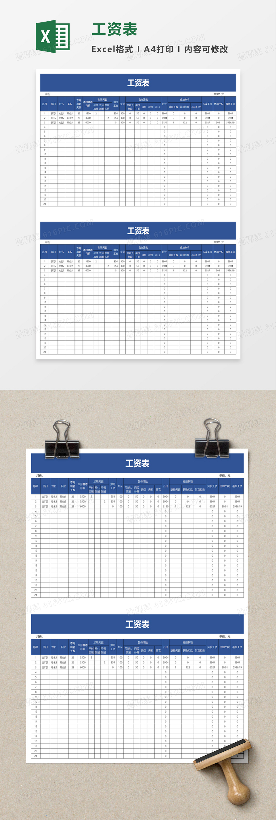 excel模板免费下载的简单介绍