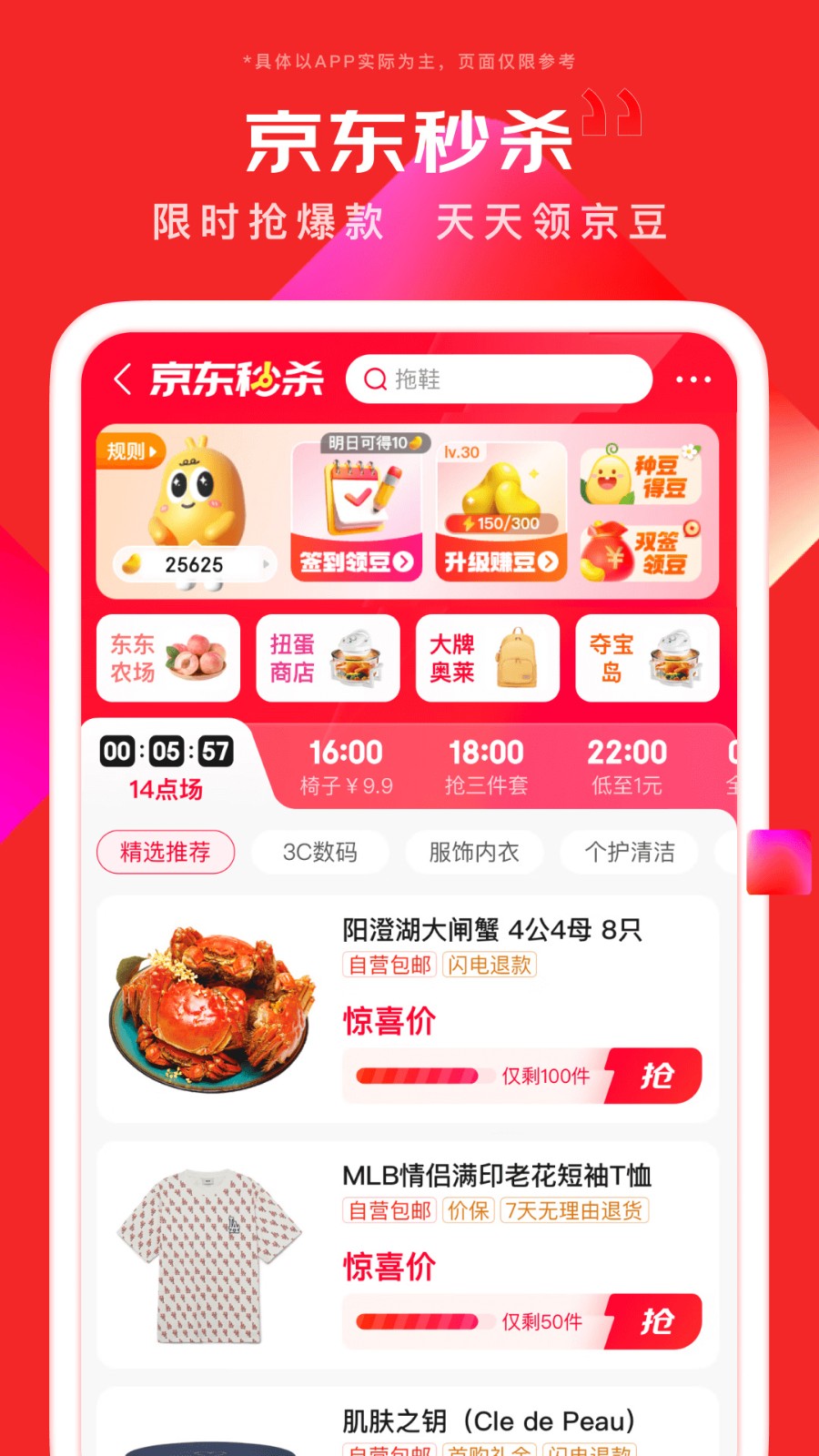 下载京东购物app_下载个京东购物京东商城