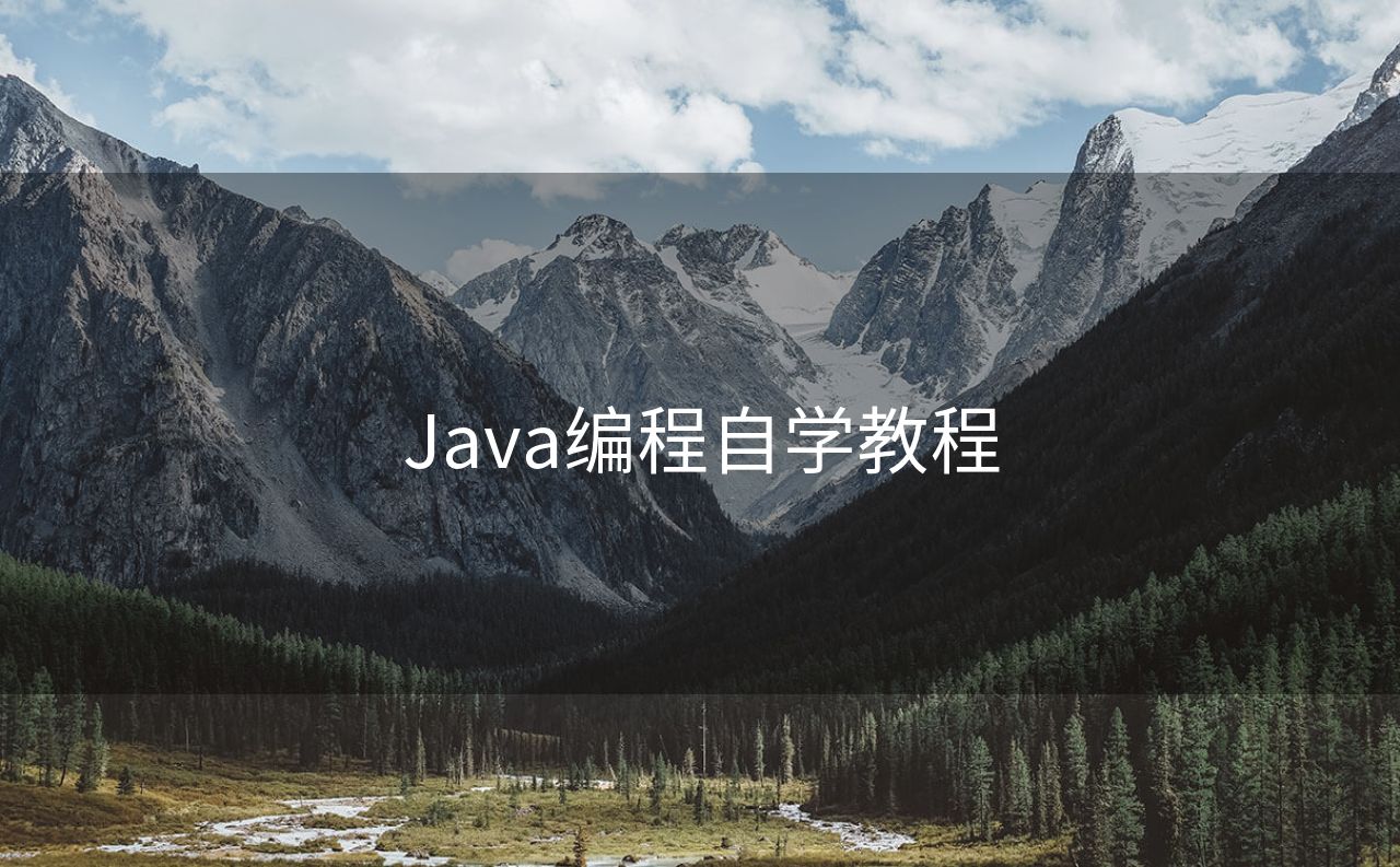 java编程教程下载-(java编程入门官方教程 pdf)