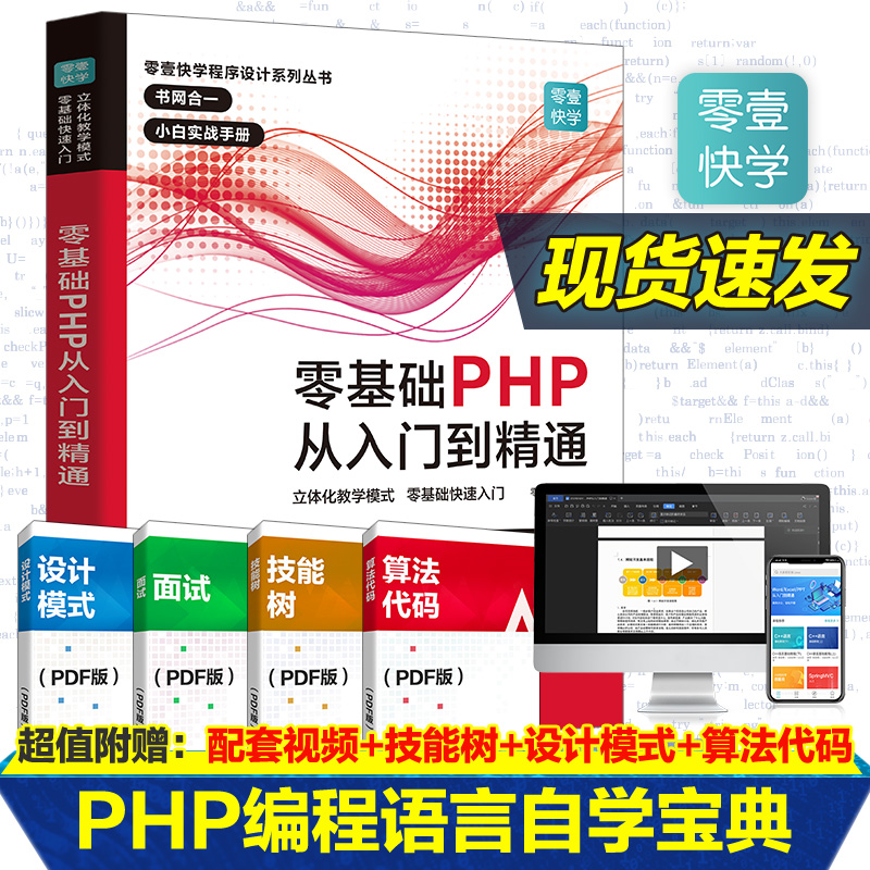 php入门教程下载_php教程从入门到精通