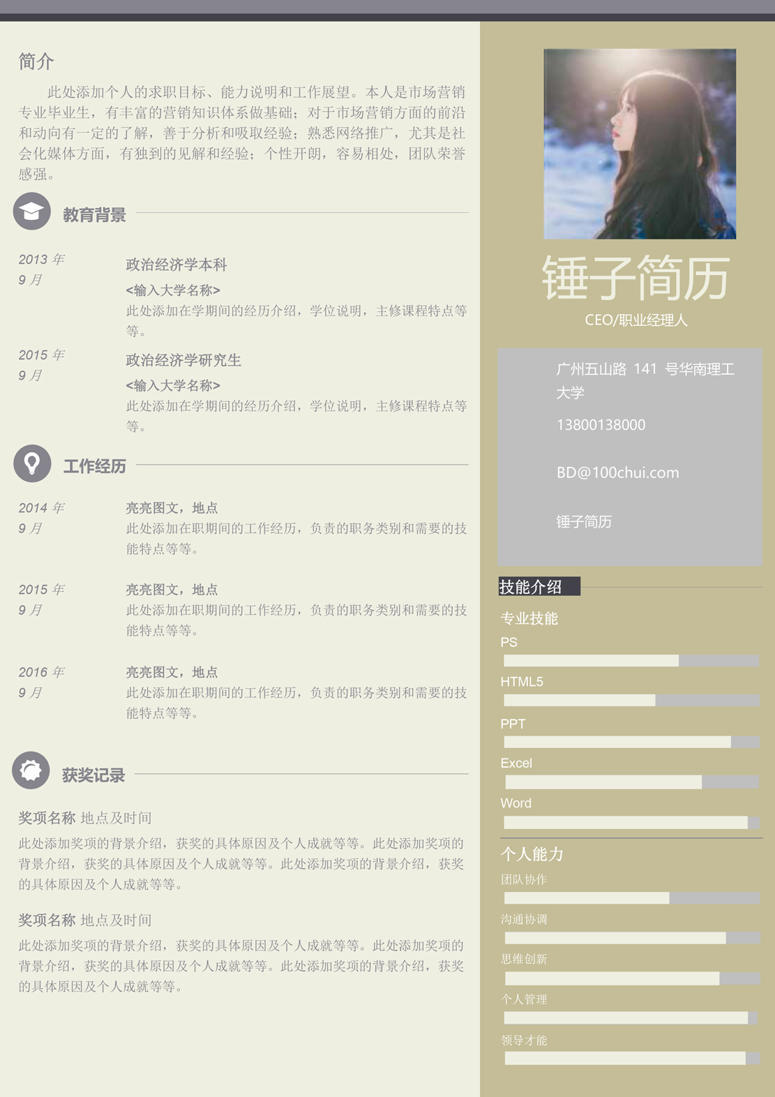 中英简历模板下载(中英文简历模板范文怎么写)