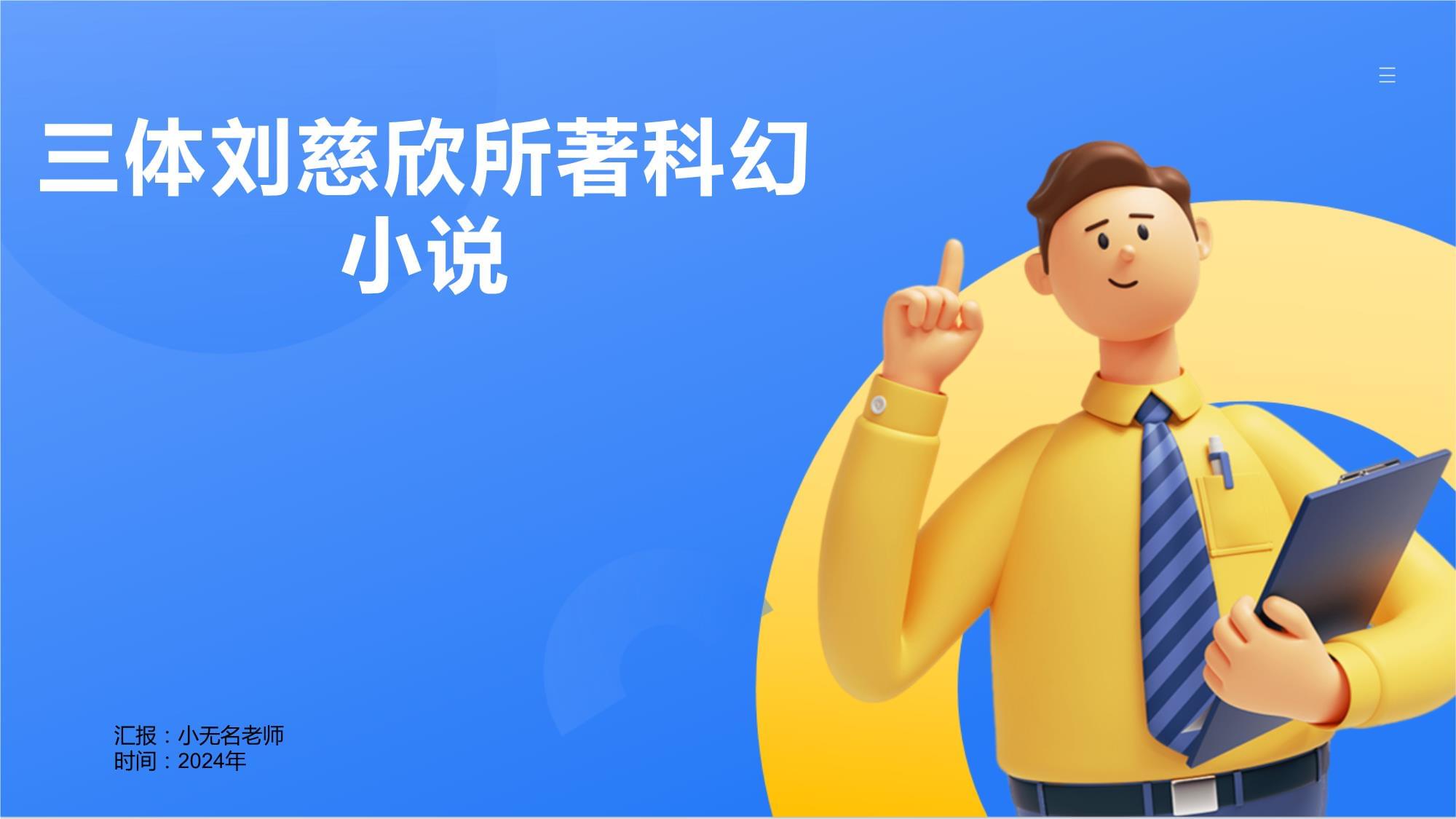 刘慈欣小说下载-(刘慈欣小说下载epub)