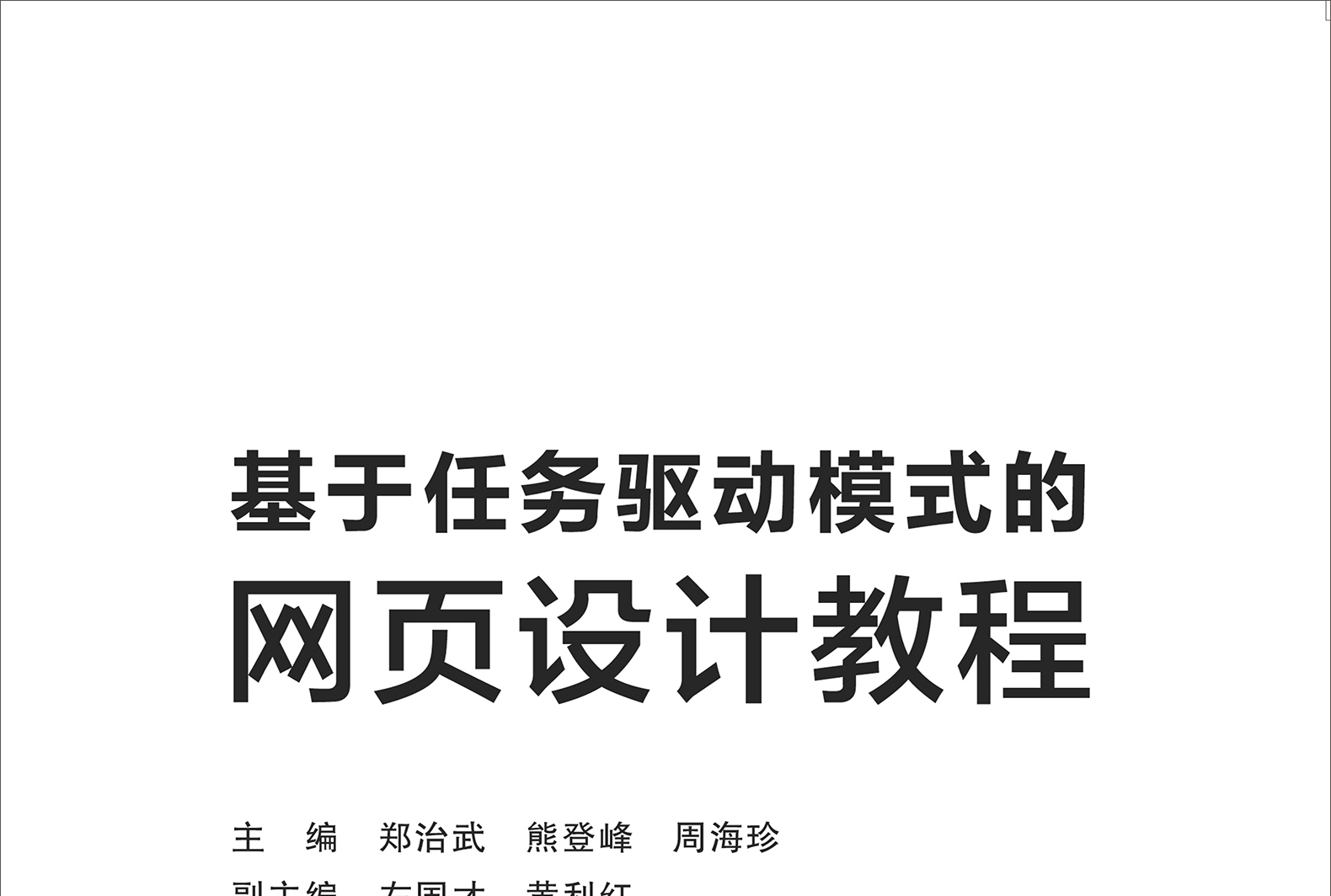 网页设计教程下载_网页设计与制作教程pdf