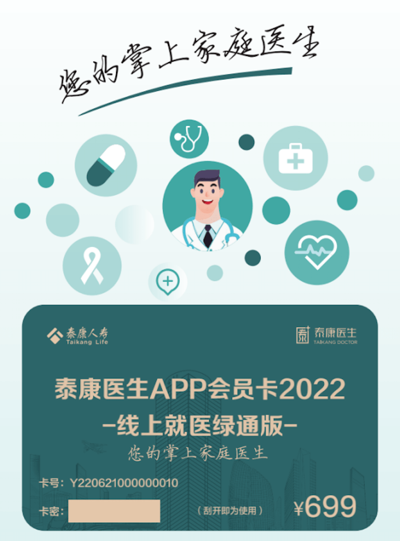 泰康保险app下载_泰康保险app下载安装手机版