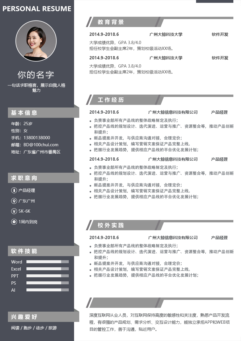 免费的个人简历模板下载(免费的个人简历模板 格式)