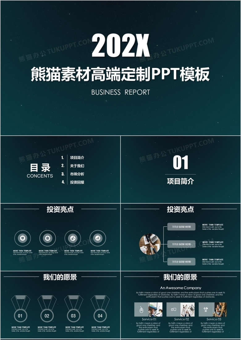 熊猫办公ppt模板下载-(熊猫办公ppt模板下载手机版)