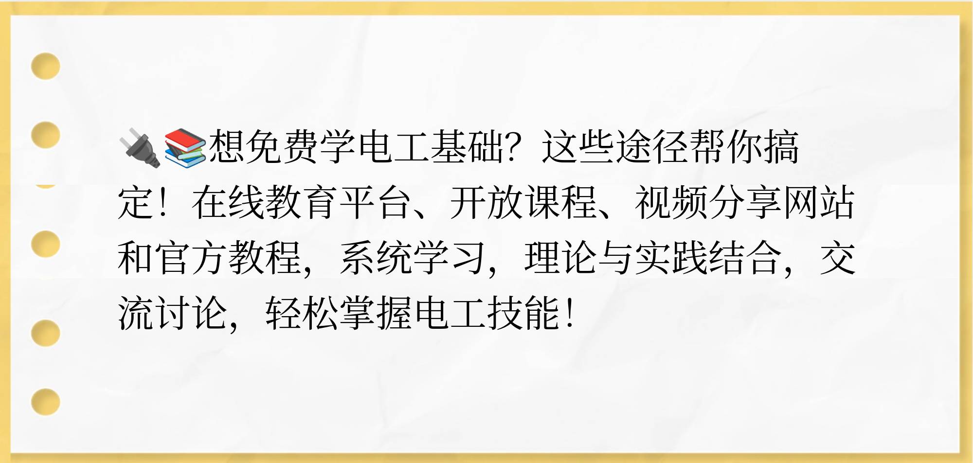 电工视频教程大全下载(电工视频教学百度网盘免费下)