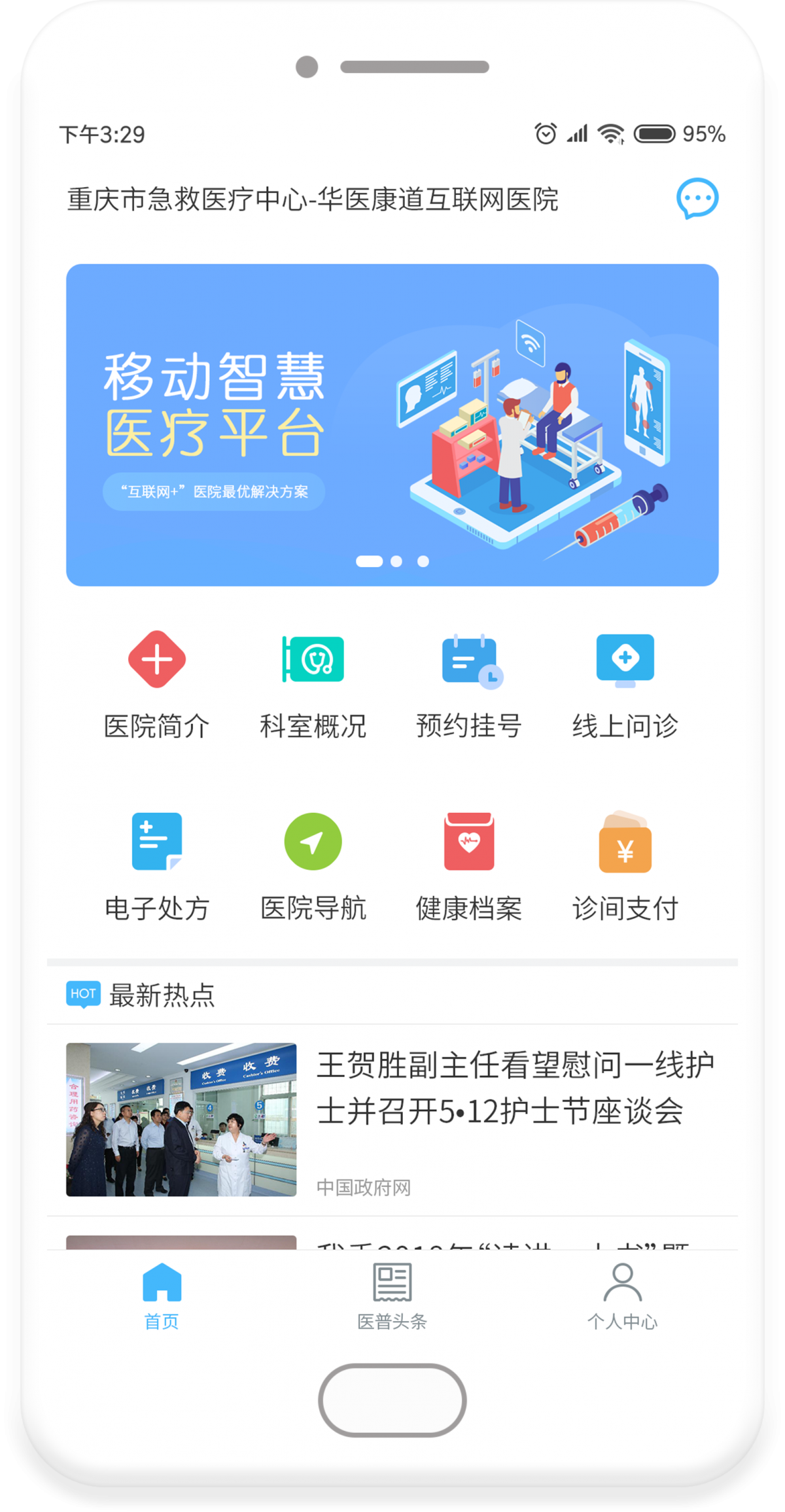 华医app手机下载安装_华医通app官网下载安装