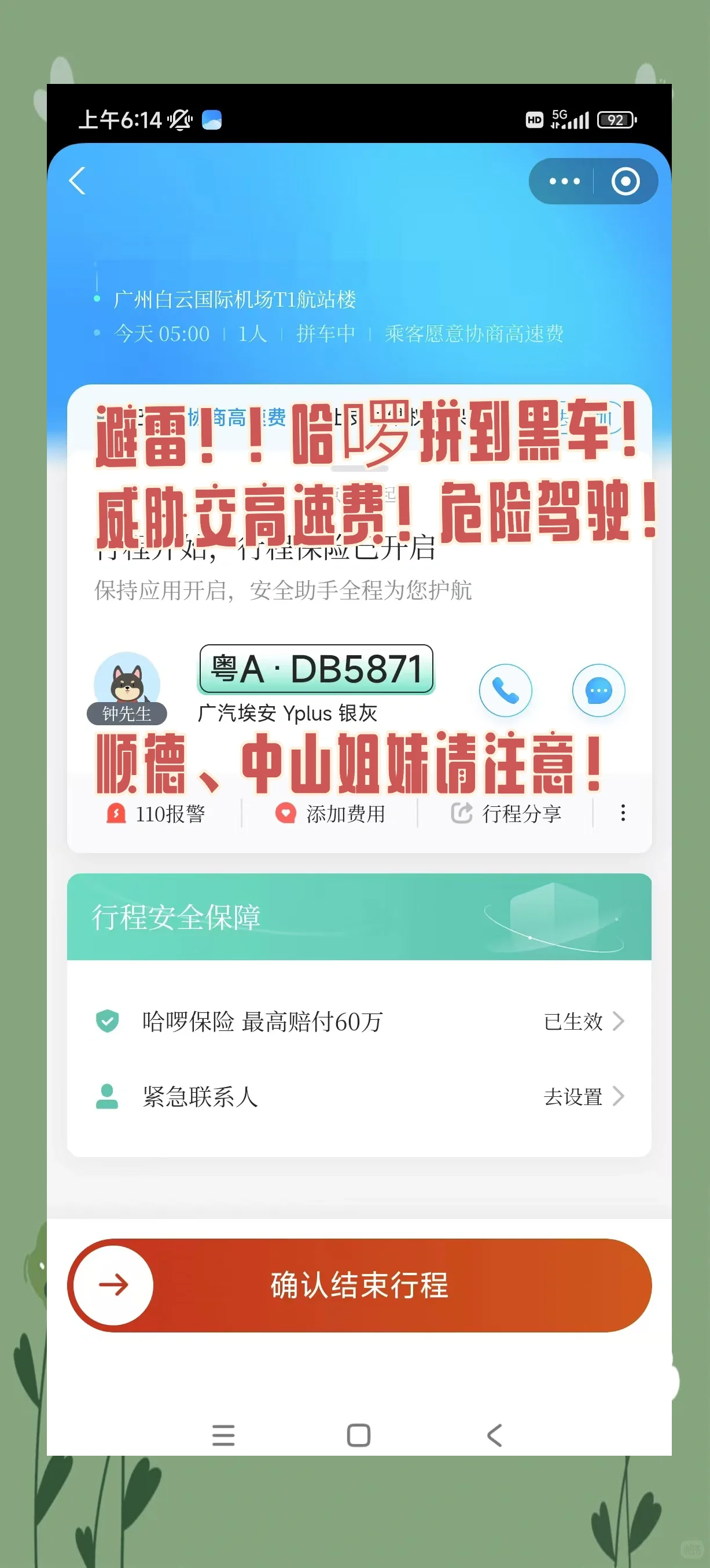 顺风车app下载安装_顺风车app下载安装官方版