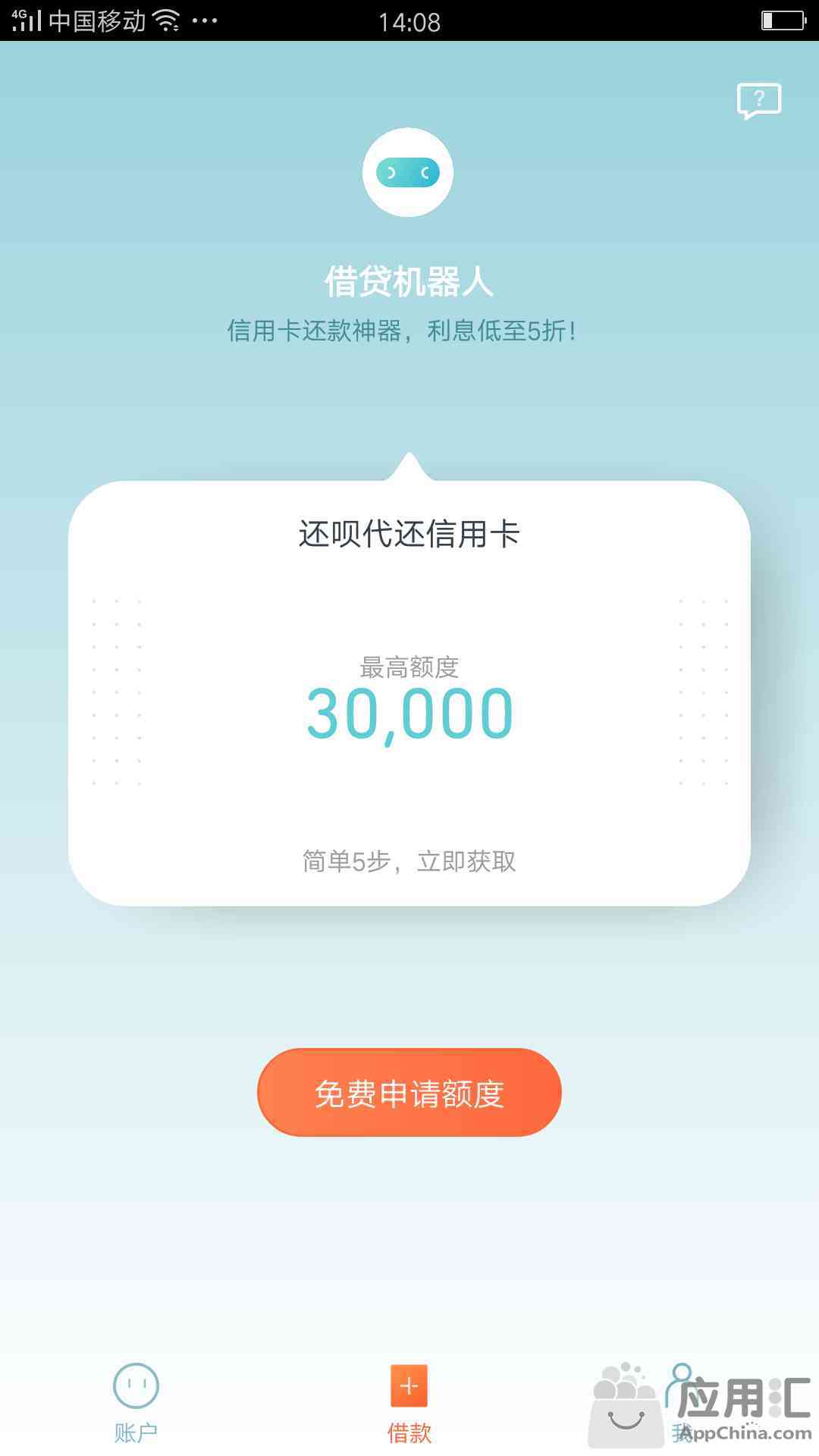 下载还呗app-(下载还呗app还款安全吗)