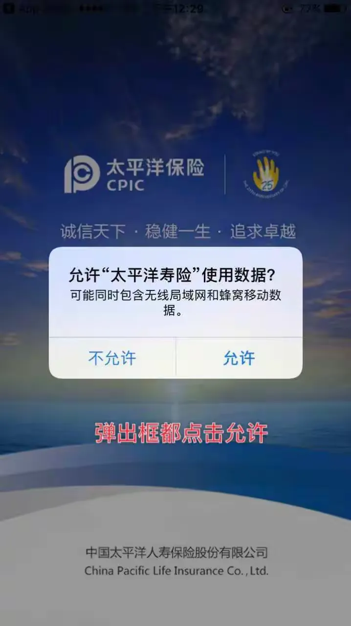 太平洋寿险下载安装_太平洋寿险下载安装手机版